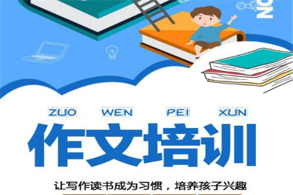 作文辅导机构推荐