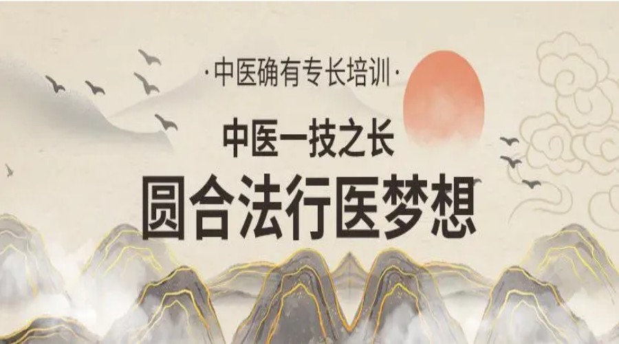 贵阳中医专长培训机构 贵阳中医专长培训机构