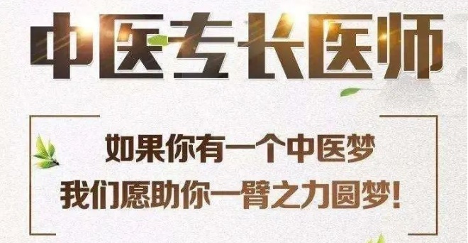 贵阳中医专长培训 贵阳中医专长培训