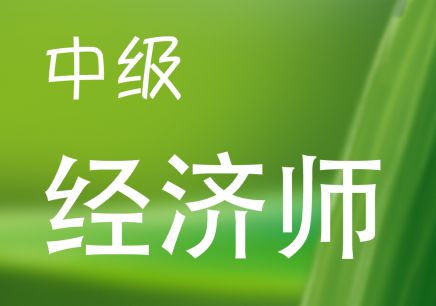 经济师考证辅导机构推荐 经济师考证辅导机构推荐