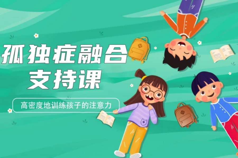 儿童自闭症康复机构 儿童自闭症康复机构