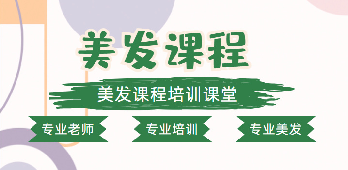 详解2025广东十大专业美发培训学校排名TOP榜一览 详解2025广东十大专业美发培训学校排名TOP榜一览