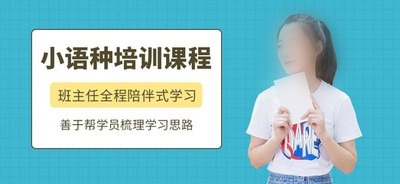 郑州热门的小语种培训机构