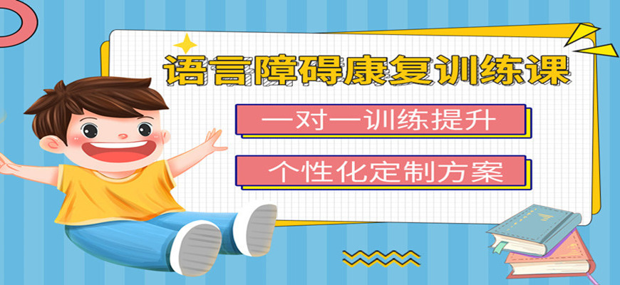 治疗儿童吐字不清的效果 治疗儿童吐字不清的效果