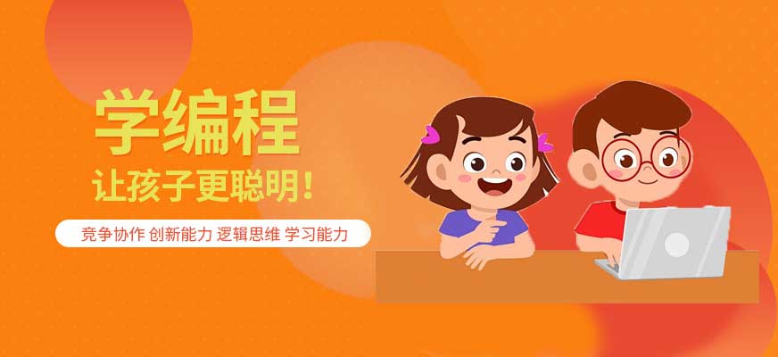 推荐口碑十大少儿编程教育培训机构排名榜