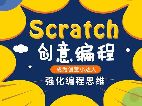 Scratch少儿编程介绍