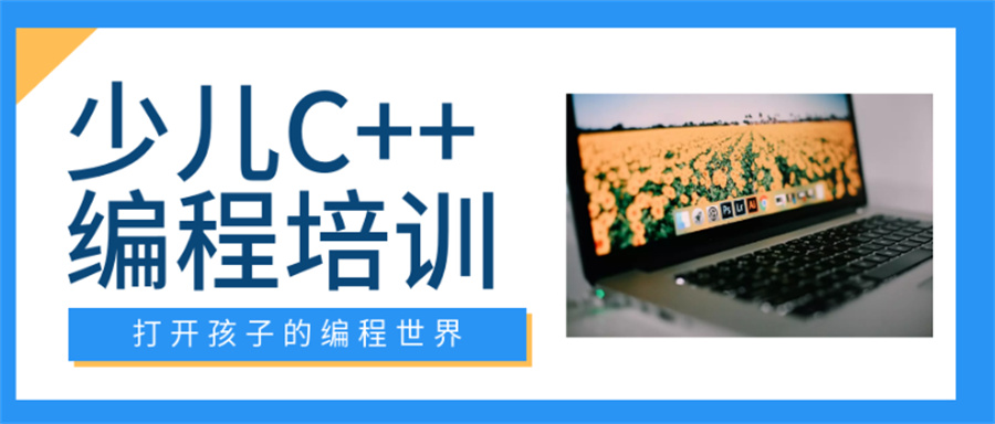少儿编程培训 少儿编程培训