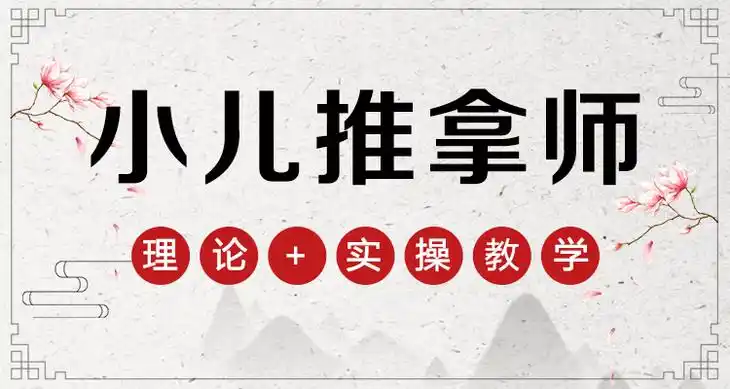 贵阳优质的中医小儿推拿培训机构