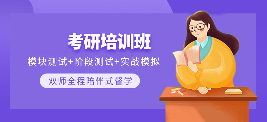 考研培训机构