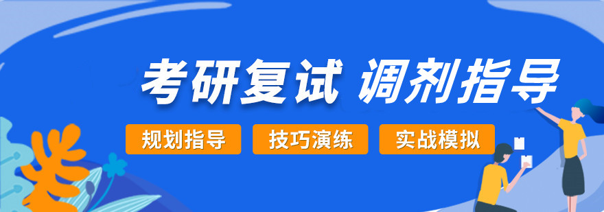 靠谱推荐十大线下考研复试调剂辅导机构排名TOP一览 靠谱推荐十大线下考研复试调剂辅导机构排名TOP一览