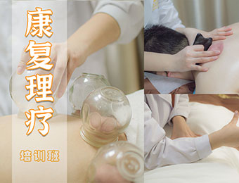 中医康复理疗机构推荐