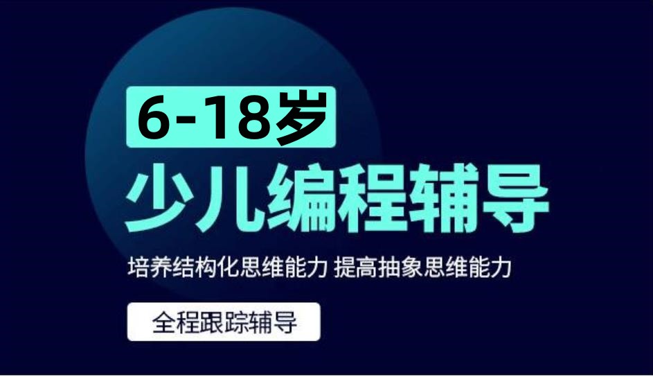 少儿编程培训机构