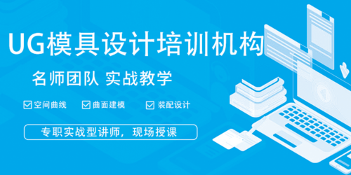 推荐2024年度国内十大UG建模培训(班)机构排名 推荐2024年度国内十大UG建模培训(班)机构排名