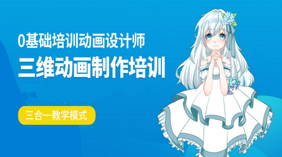 游戏动画培训机构 游戏动画培训机构