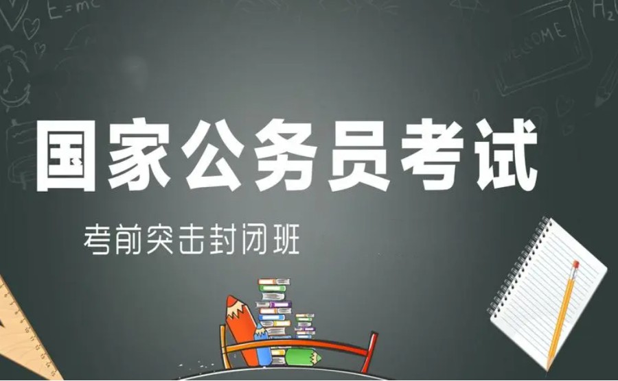 公考培训 公考培训