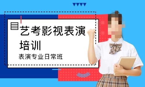 南京好评多的表演艺考专业培训机构十大排名