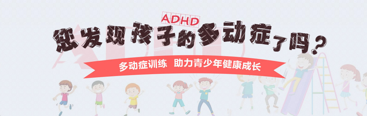 推荐国内十大多动症孩子康复训练机构排名2025更新一览