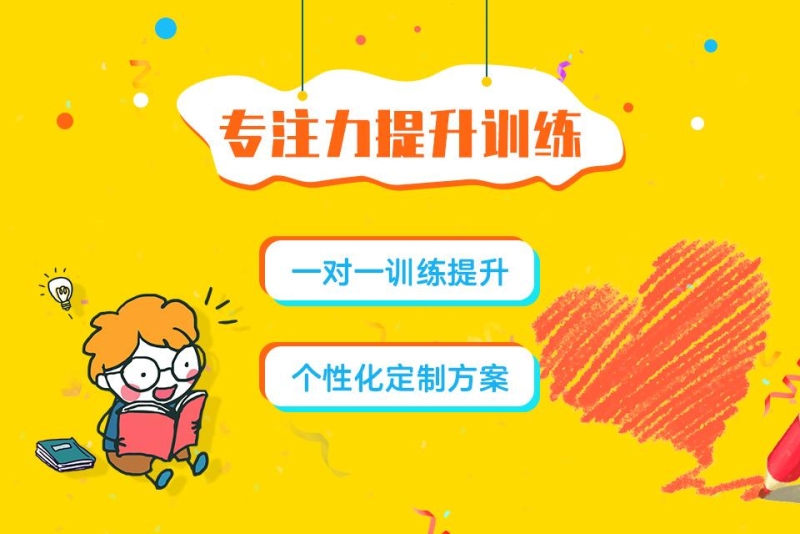 盘点国内十大靠谱的注意力训练机构排名一览表 盘点国内十大靠谱的注意力训练机构排名一览表