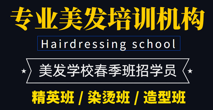 西安专业的10大美发烫发培训学校