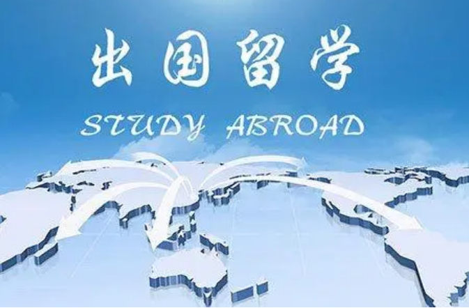 出国留学机构
