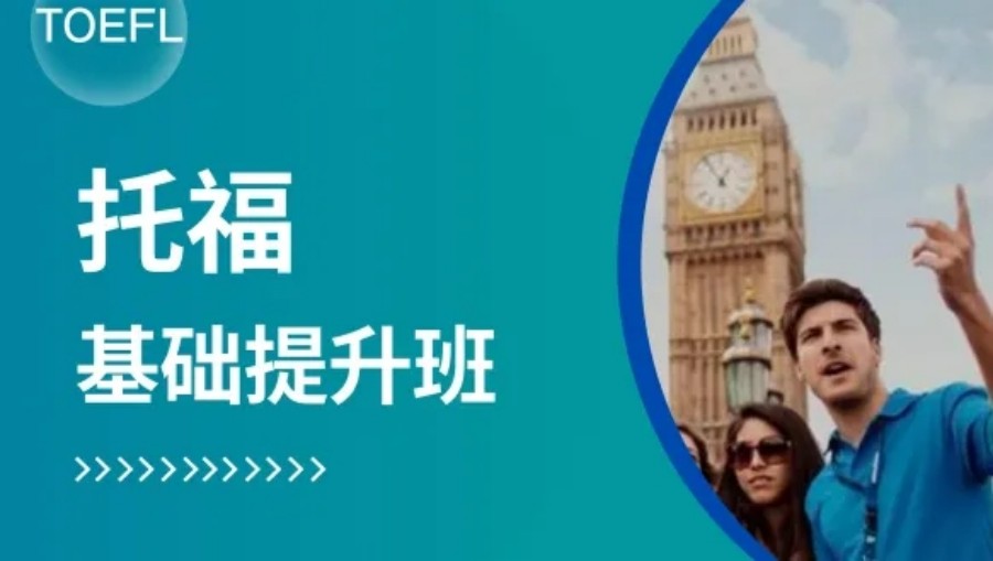 国内托福培训（班）机构哪里好十大排名汇总一览