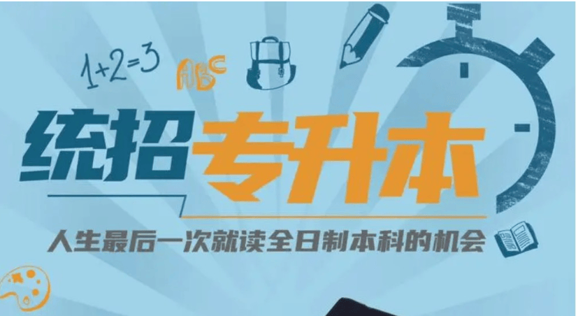 学历提升|长沙地区十大统招专升本培训机构排名