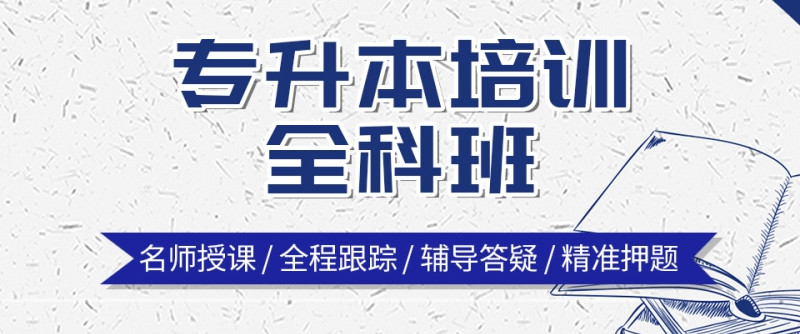学历提升|长沙地区十大统招专升本培训机构排名