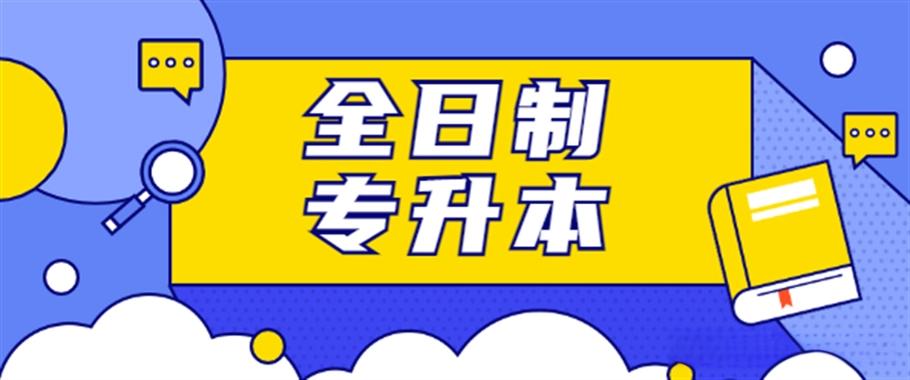 学历提升|长沙地区十大统招专升本培训机构排名