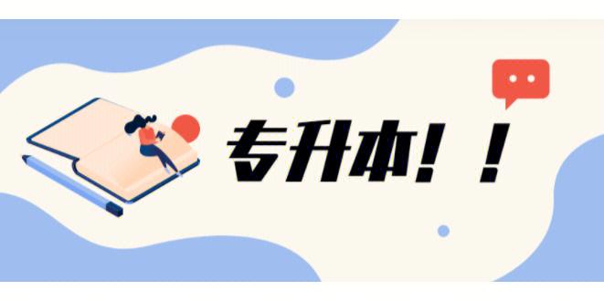 学历提升|长沙地区十大统招专升本培训机构排名
