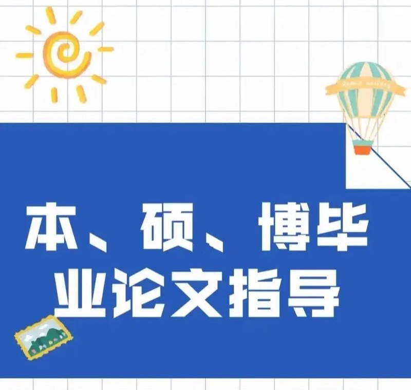 毕业论文指导机构推荐 毕业论文指导机构推荐
