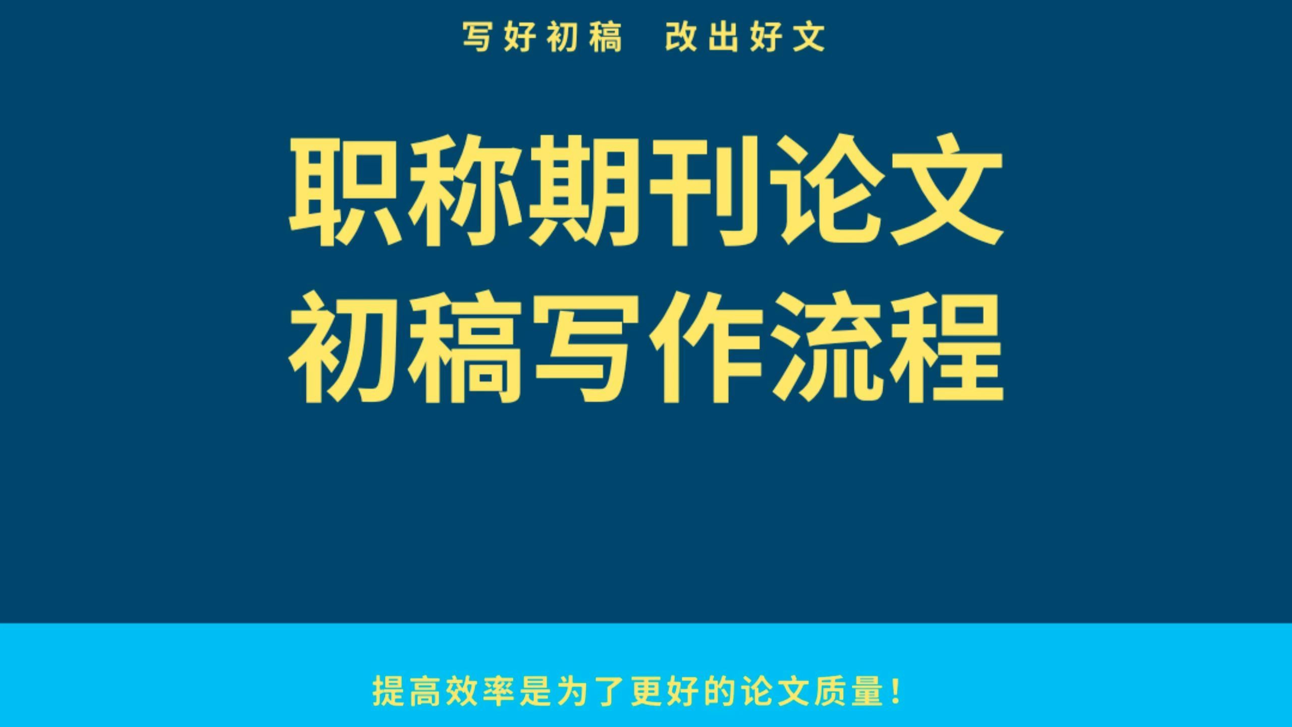 职称论文创作辅导
