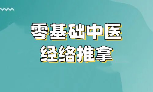 贵阳中医经络按摩培训机构哪家好