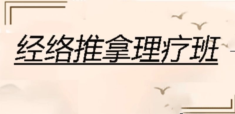 贵阳中医经络按摩培训机构