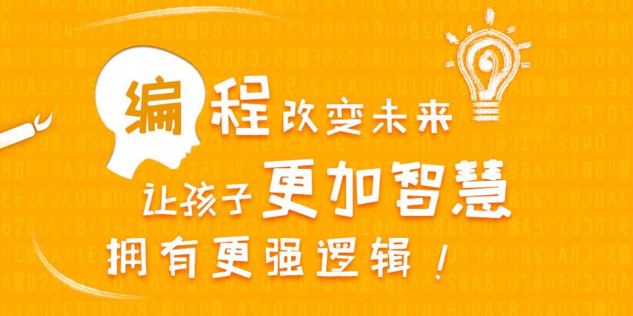 少儿编程培训