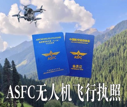无人机驾驶照培训机构推荐