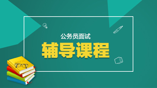 公考培训机构排行榜 公考培训机构排行榜