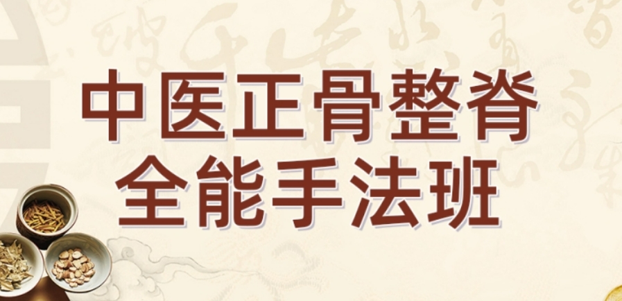 贵阳中医正骨推拿培训
