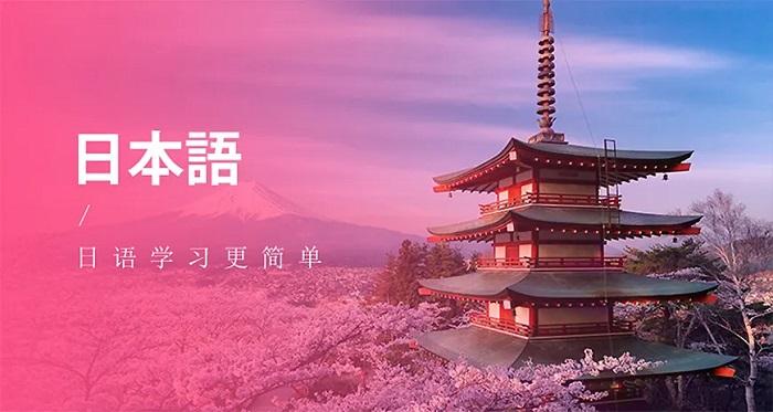 国内日语培训班哪家好十大机构汇总一览