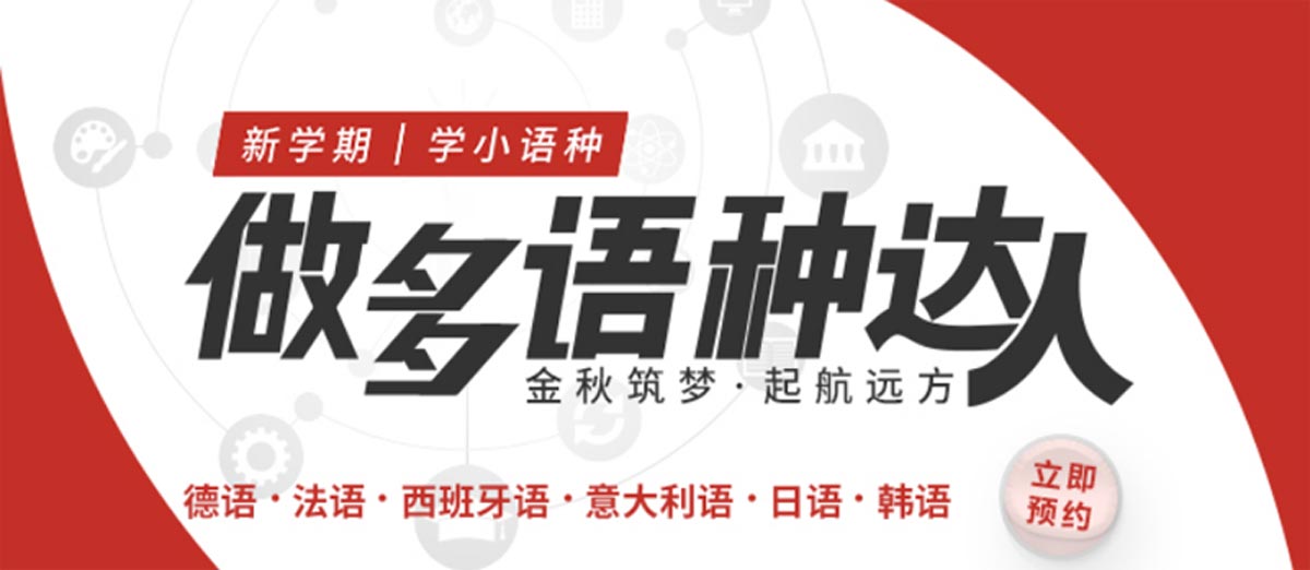 全新汇总2025十大小语种语言培训机构排行榜一览 全新汇总2025十大小语种语言培训机构排行榜一览