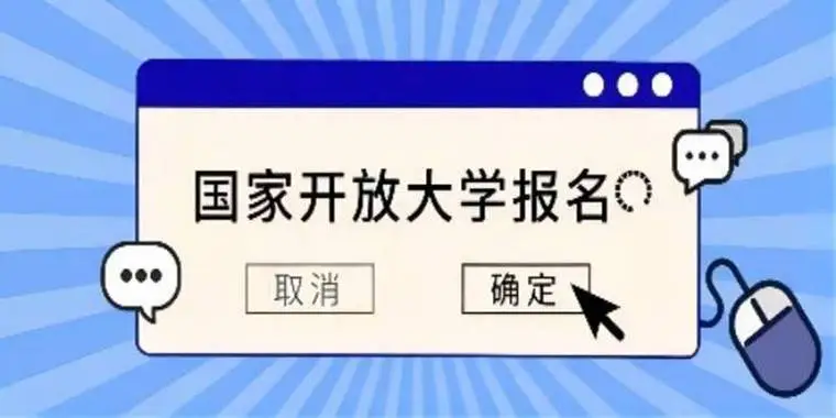 哈尔滨国家开放大学报考机构哪家好