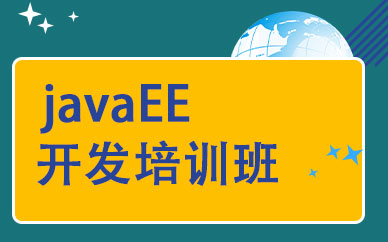 JAVA培训机构排行榜 JAVA培训机构排行榜