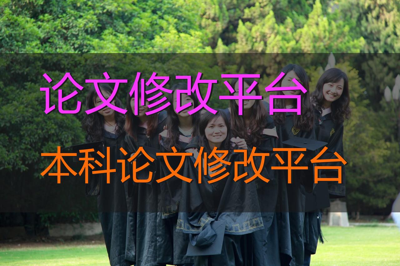论文修改辅导机构排行榜 论文修改辅导机构排行榜