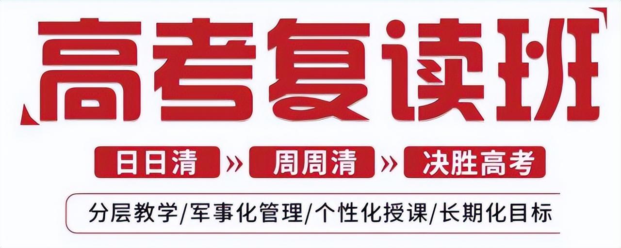 推荐2025届南京十大正规高三复读学校排名汇总