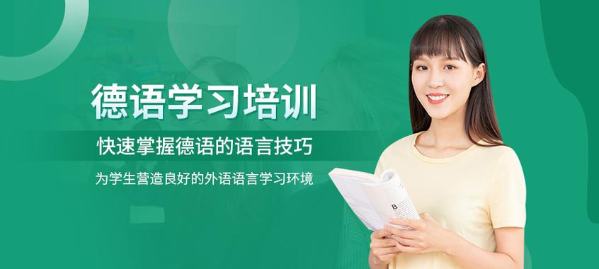 德语培训机构推荐