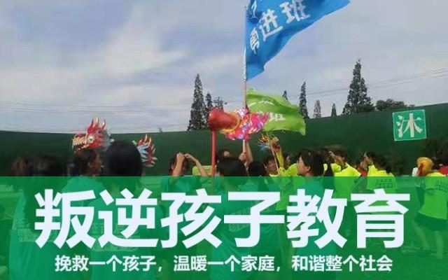叛逆孩子训练基地介绍