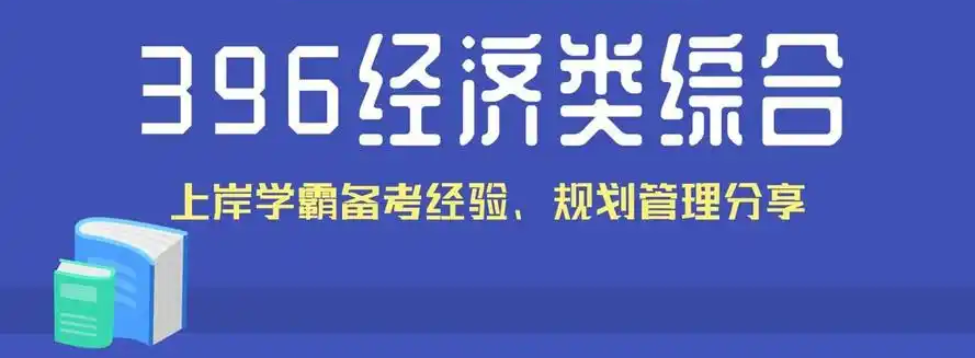北京实力榜前十的396经济类考研培训机构榜单 北京实力榜前十的396经济类考研培训机构榜单