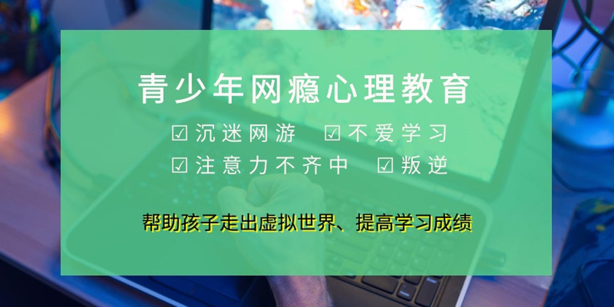 国内前十全封闭式戒孩子网瘾的学校排名一览表 国内前十全封闭式戒孩子网瘾的学校排名一览表