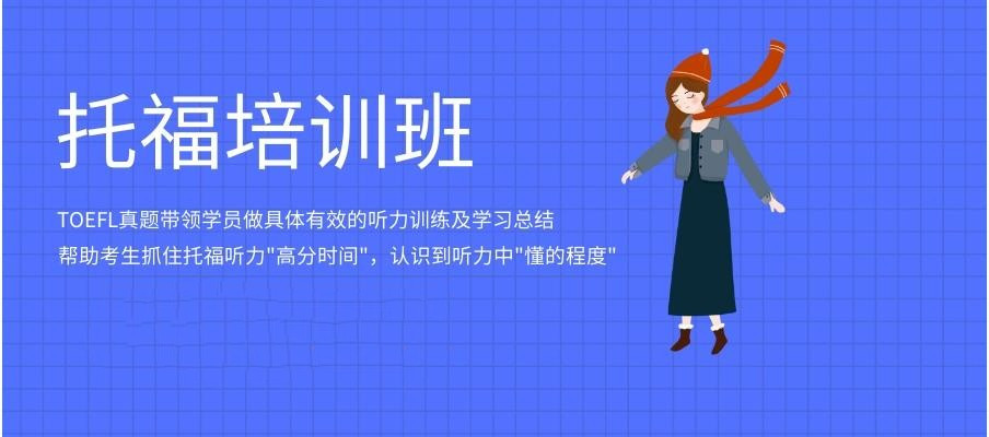 西安雁塔区十大托福考试培训（班）机构靠谱推荐
