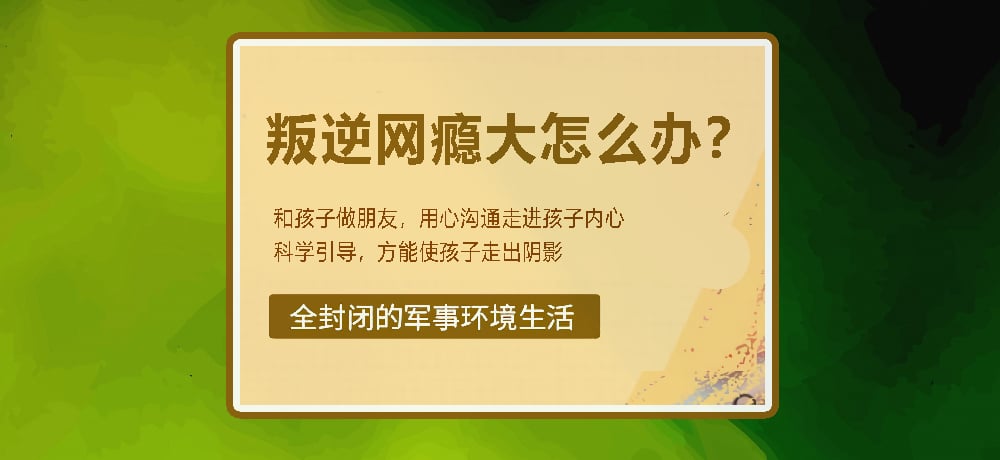 叛逆孩子成长指导 叛逆孩子成长指导