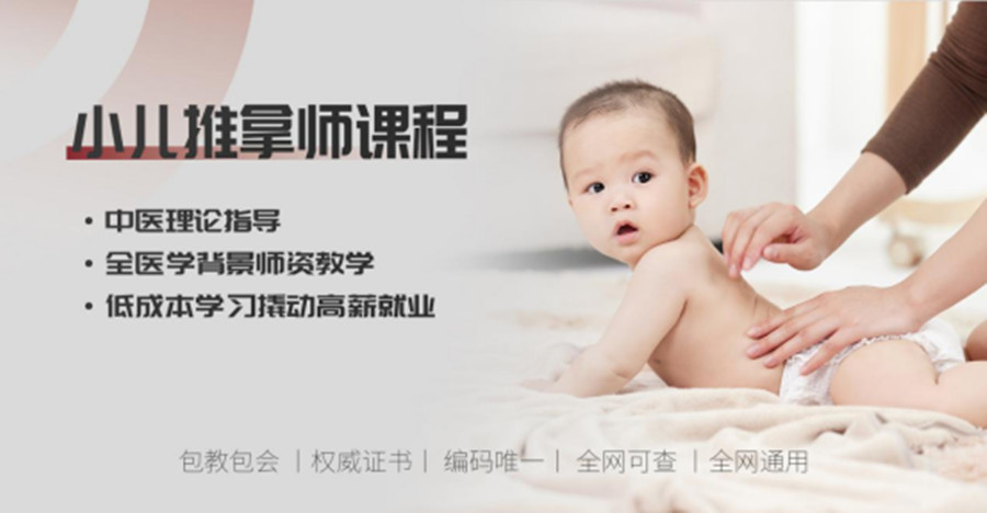 中医小儿推拿培训